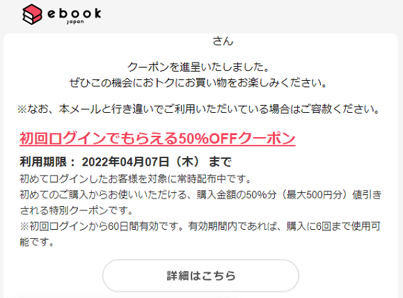 ebookjapanの登録完了画面