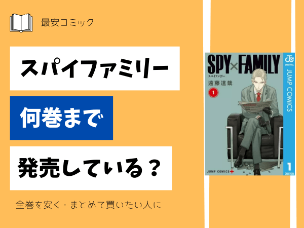 spy×family 全巻セット - 4