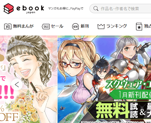 ebookjapanの公式サイト画像